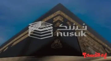 إلكترونياً.. حجز العمرة 2026 عبر منصة نسك بخطوات سهلة من التطبيق الجديد